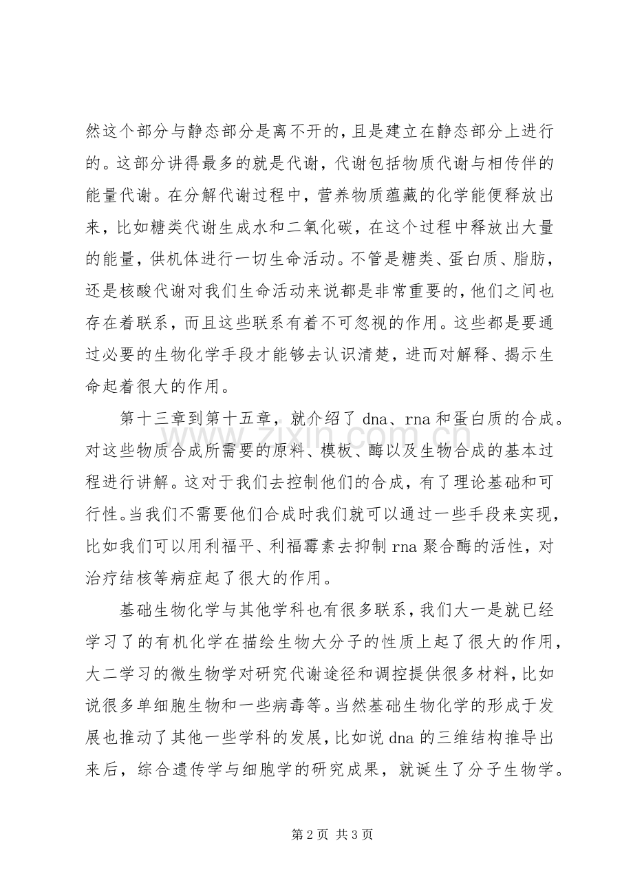 生物化学学习心得.docx_第2页