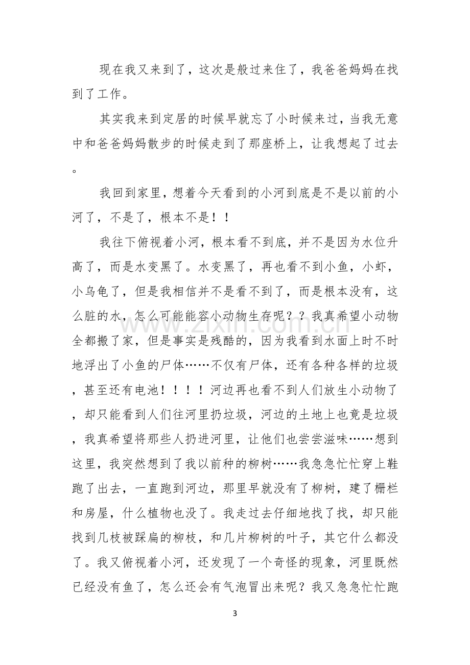 关于环保主题演讲稿3篇.docx_第3页