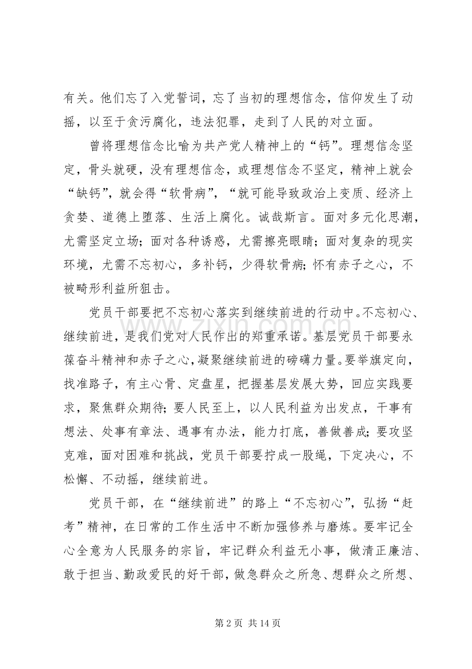 不忘初心、牢记使命主题教育心得体会（6则）.docx_第2页