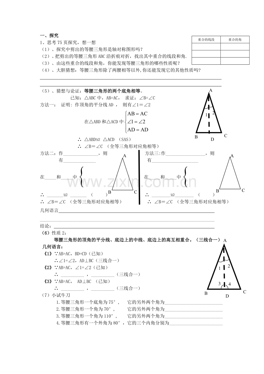 讲授.3.1等腰三角形(一).doc_第1页