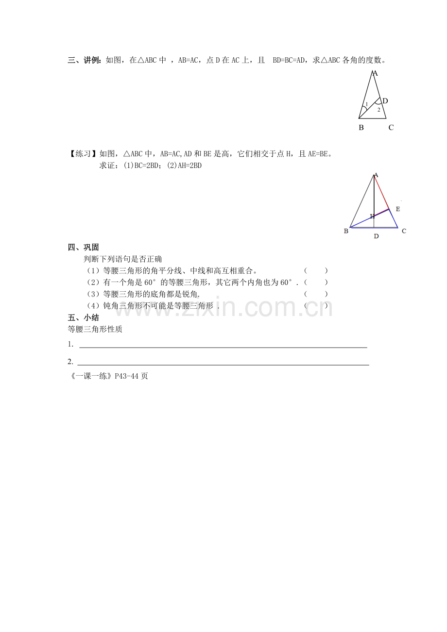 讲授.3.1等腰三角形(一).doc_第2页