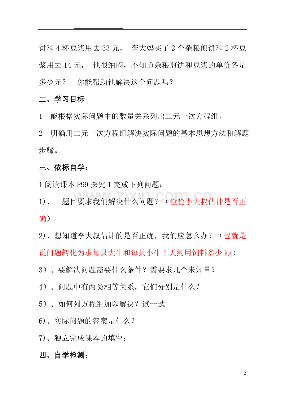 探究实际问题与二元一次方程组.doc_第2页