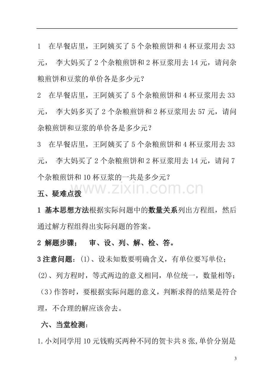 探究实际问题与二元一次方程组.doc_第3页