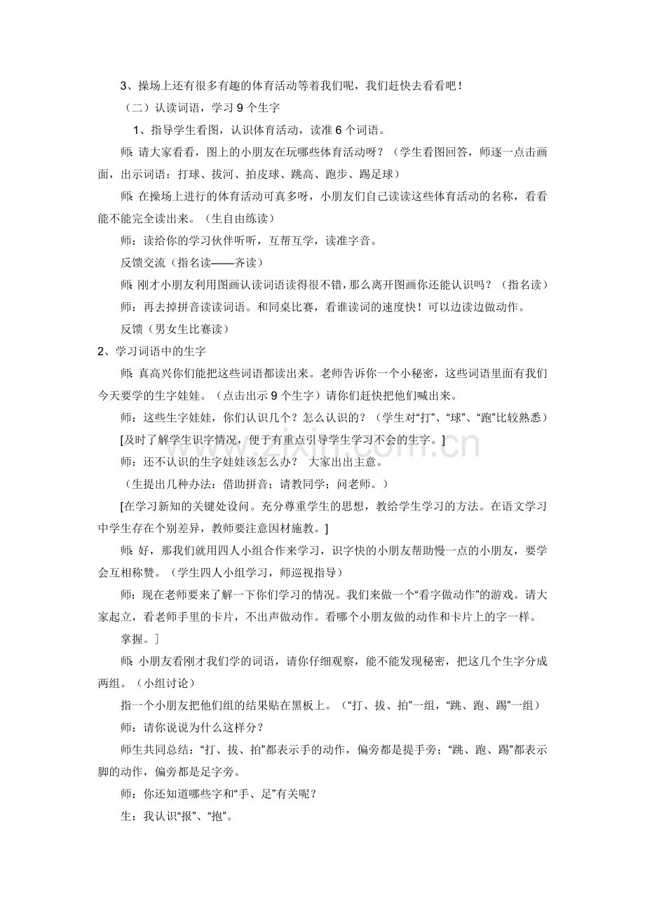 (部编)人教语文一年级下册操场上教案设计.doc_第2页