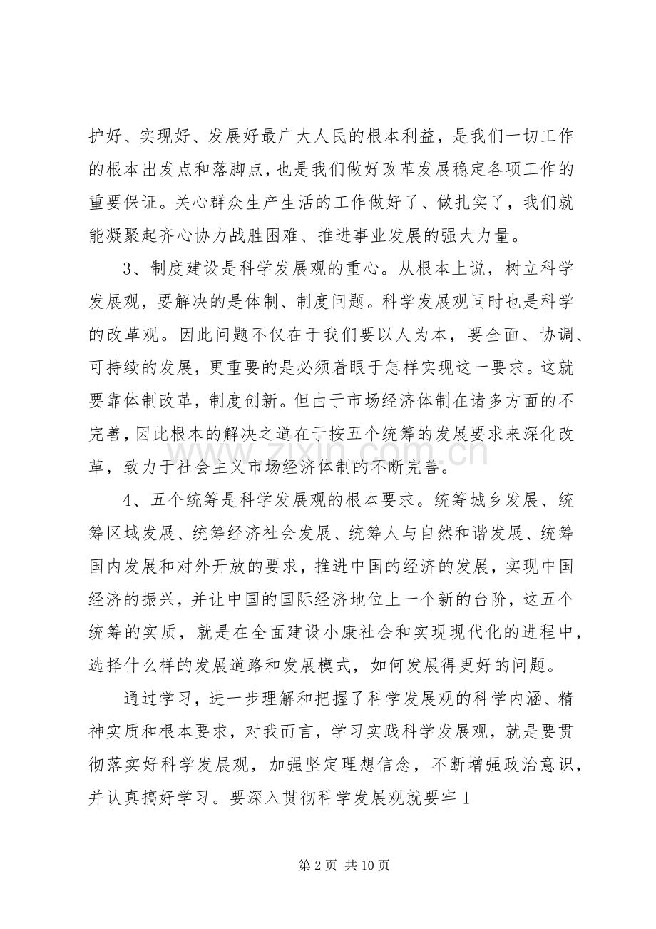 党员学习政治理论心得体会3篇.docx_第2页