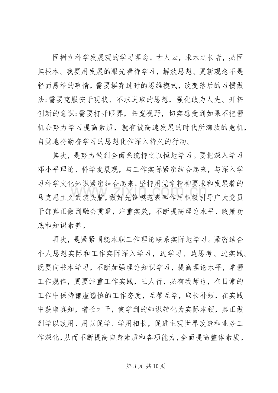 党员学习政治理论心得体会3篇.docx_第3页