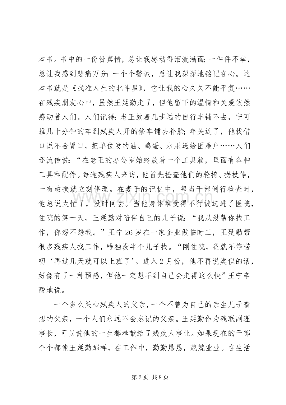 找准人生的北斗星读后感.docx_第2页