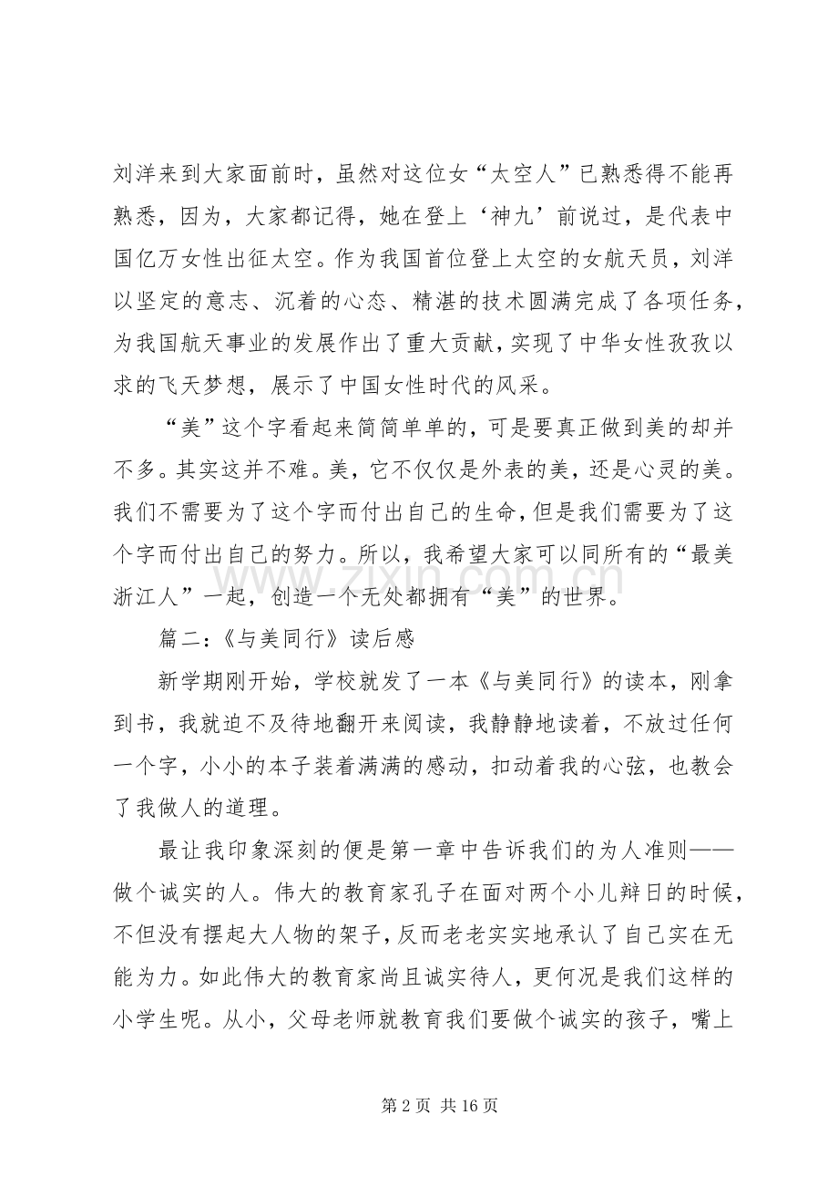 《与美同行》读后感三篇.docx_第2页