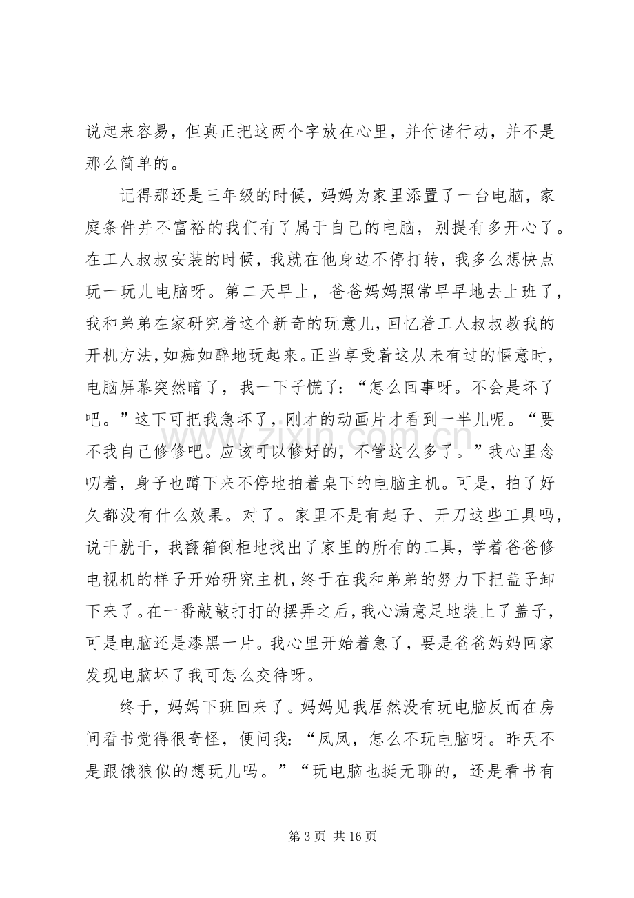 《与美同行》读后感三篇.docx_第3页