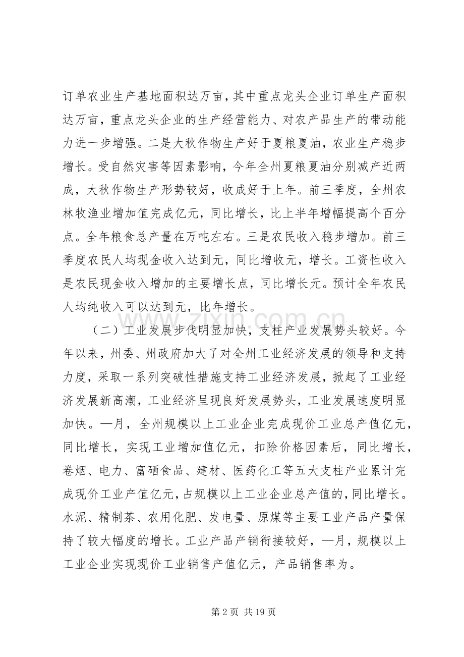 在政府全体扩大会议上的讲话提纲.docx_第2页