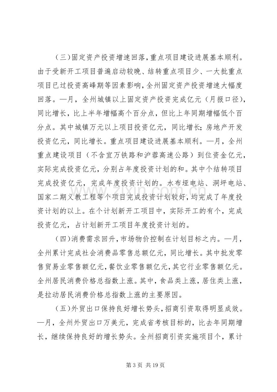 在政府全体扩大会议上的讲话提纲.docx_第3页