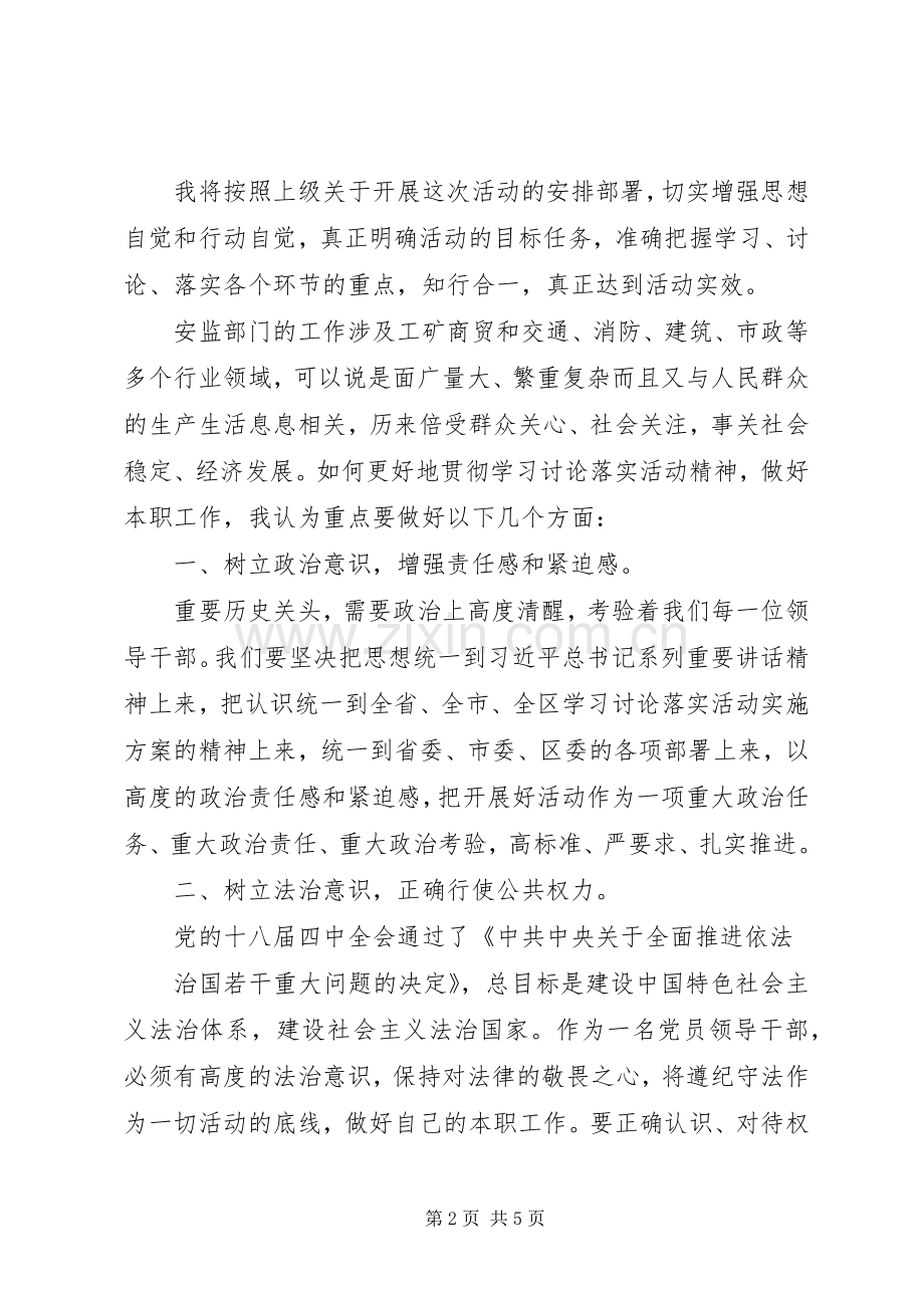 学习讨论落实活动学习心得体会.docx_第2页