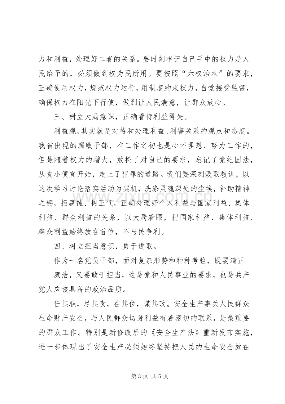 学习讨论落实活动学习心得体会.docx_第3页