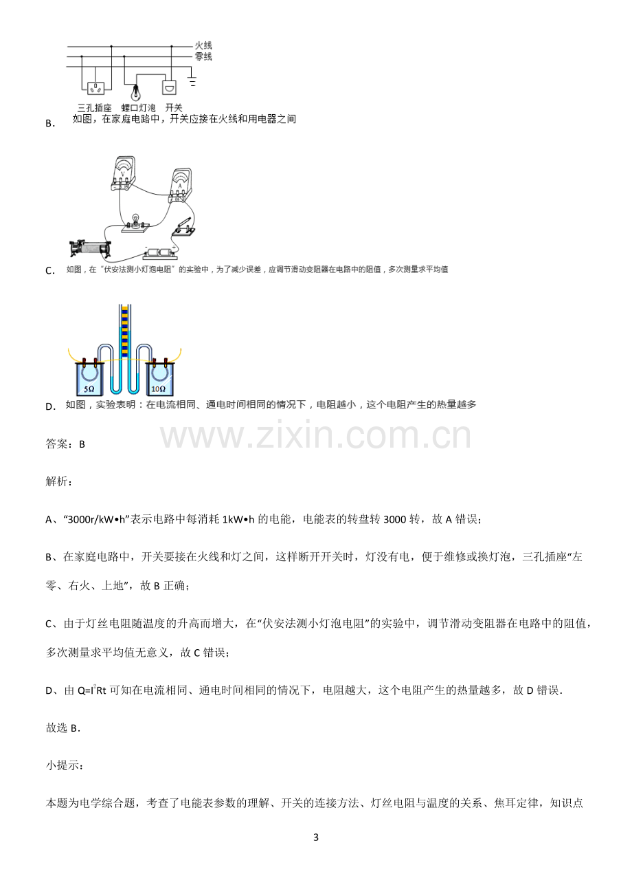 通用版九年级物理生活用电专项训练.pdf_第3页