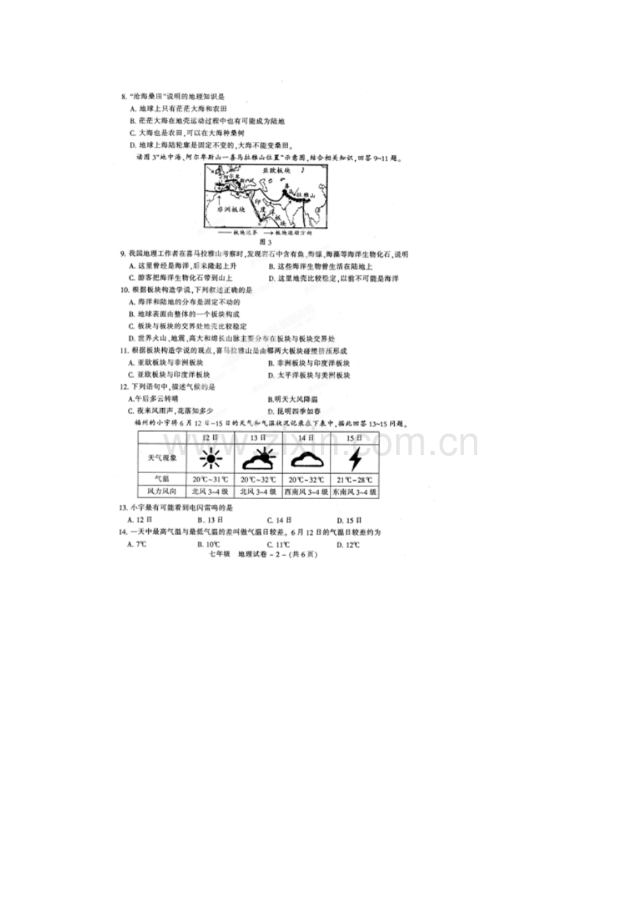 福州市晋安区2014年七年级地理上册期末试卷及答案.doc_第2页