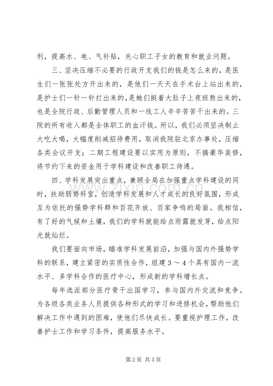 竞聘医院院长演讲稿范文.docx_第2页