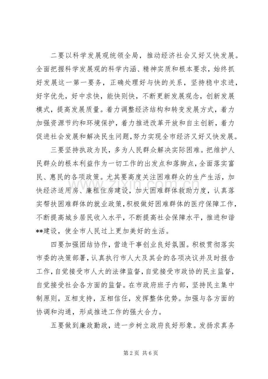 市长会议讲话稿.docx_第2页