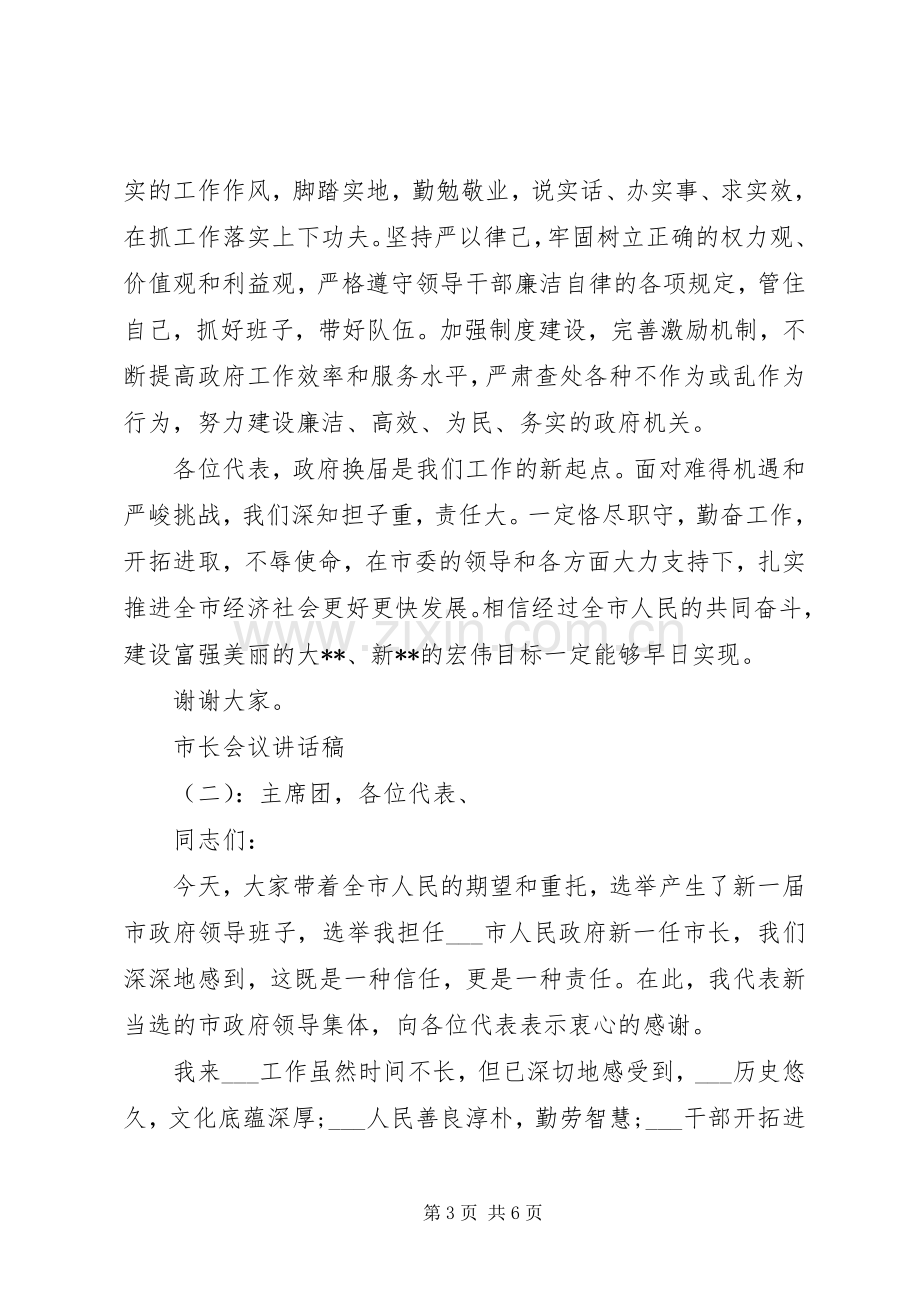 市长会议讲话稿.docx_第3页