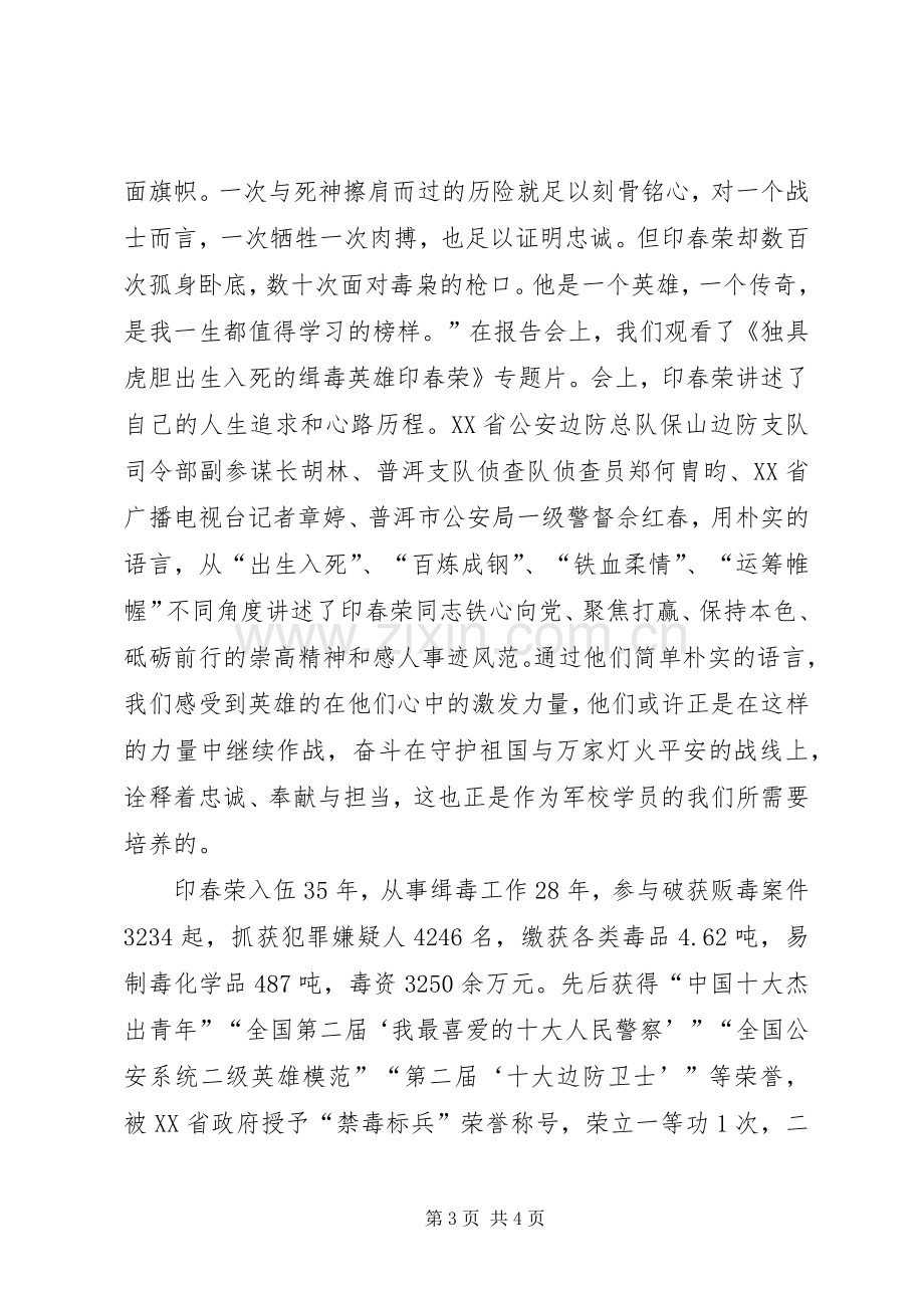 学习印春荣同志先进事迹心得体会(一).docx_第3页