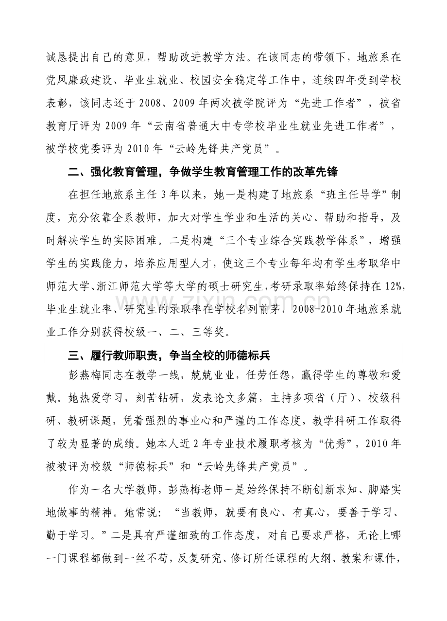 铸师魂明师德勇做开拓创新的引路人.doc_第2页