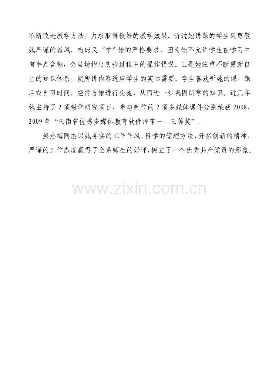 铸师魂明师德勇做开拓创新的引路人.doc_第3页