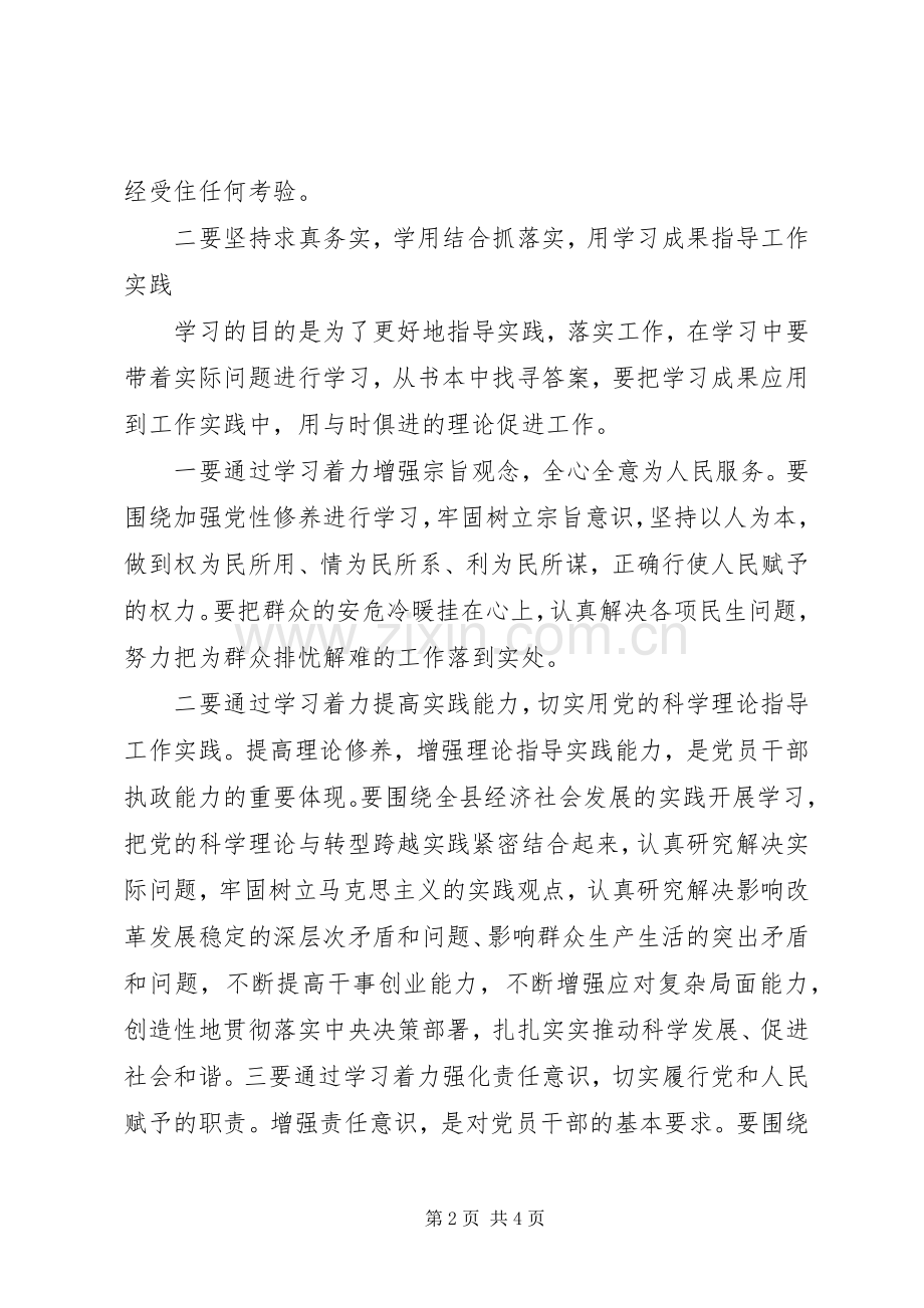 县委中心组学习心得体会2.docx_第2页