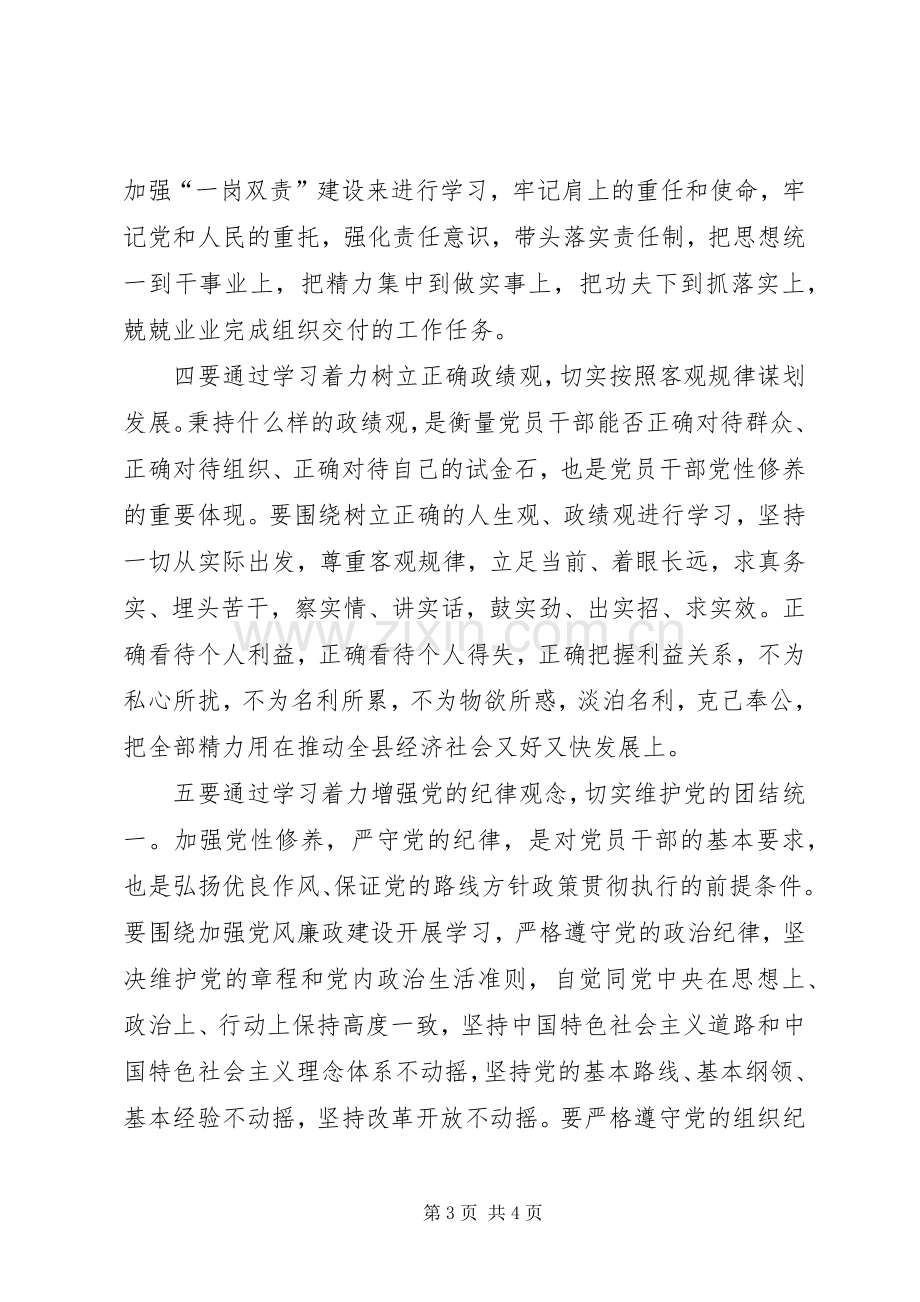 县委中心组学习心得体会2.docx_第3页