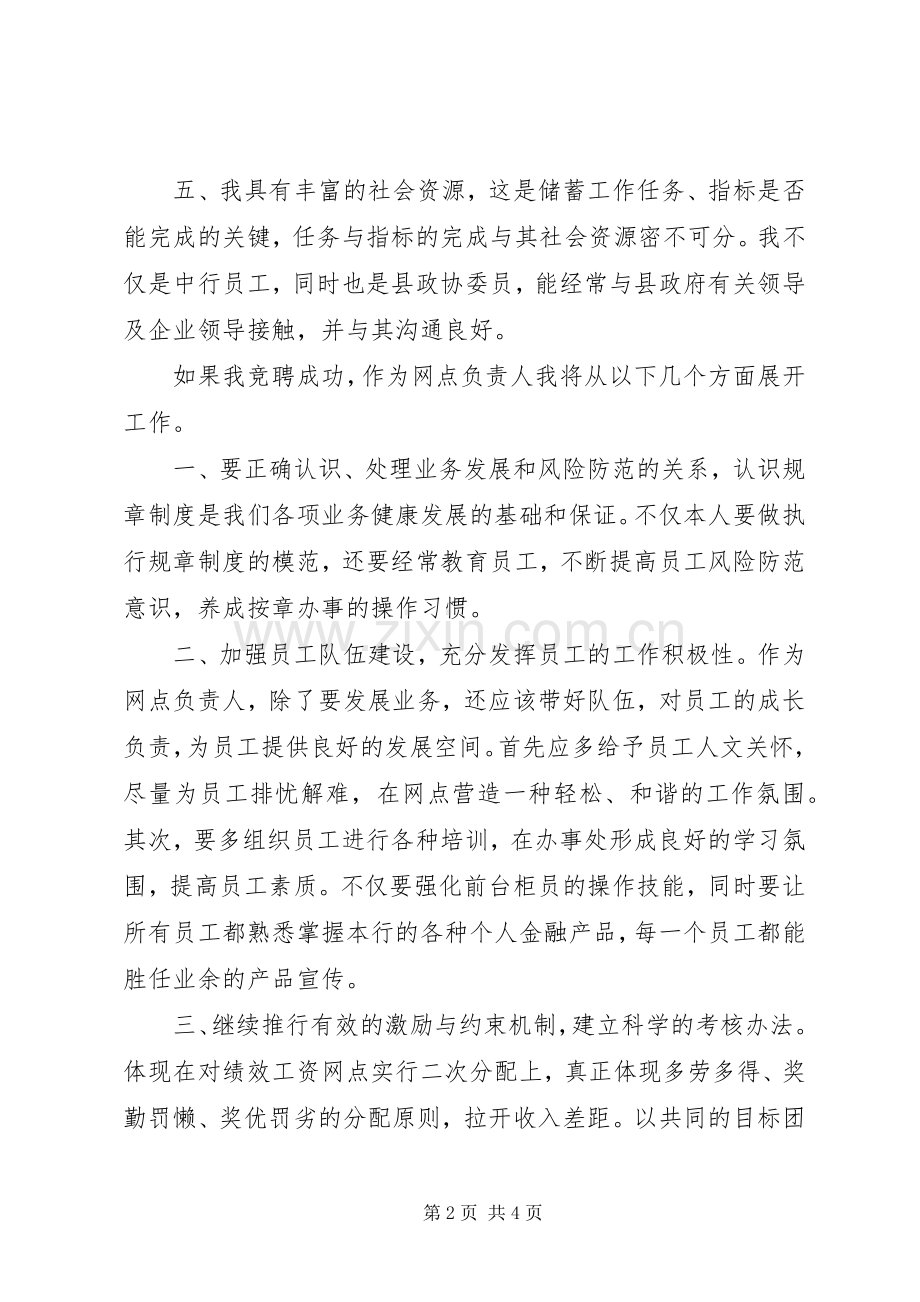 银行分理处主任竞职精彩演讲.docx_第2页