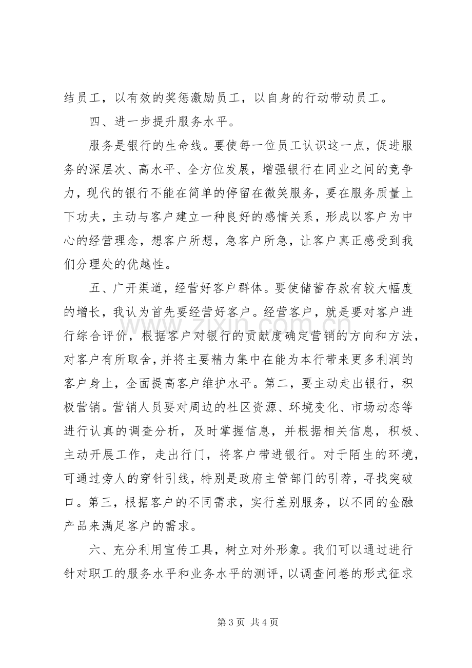 银行分理处主任竞职精彩演讲.docx_第3页