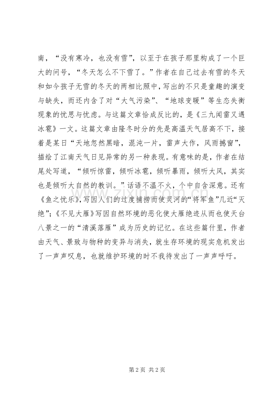 《大地笔记》读后感.docx_第2页