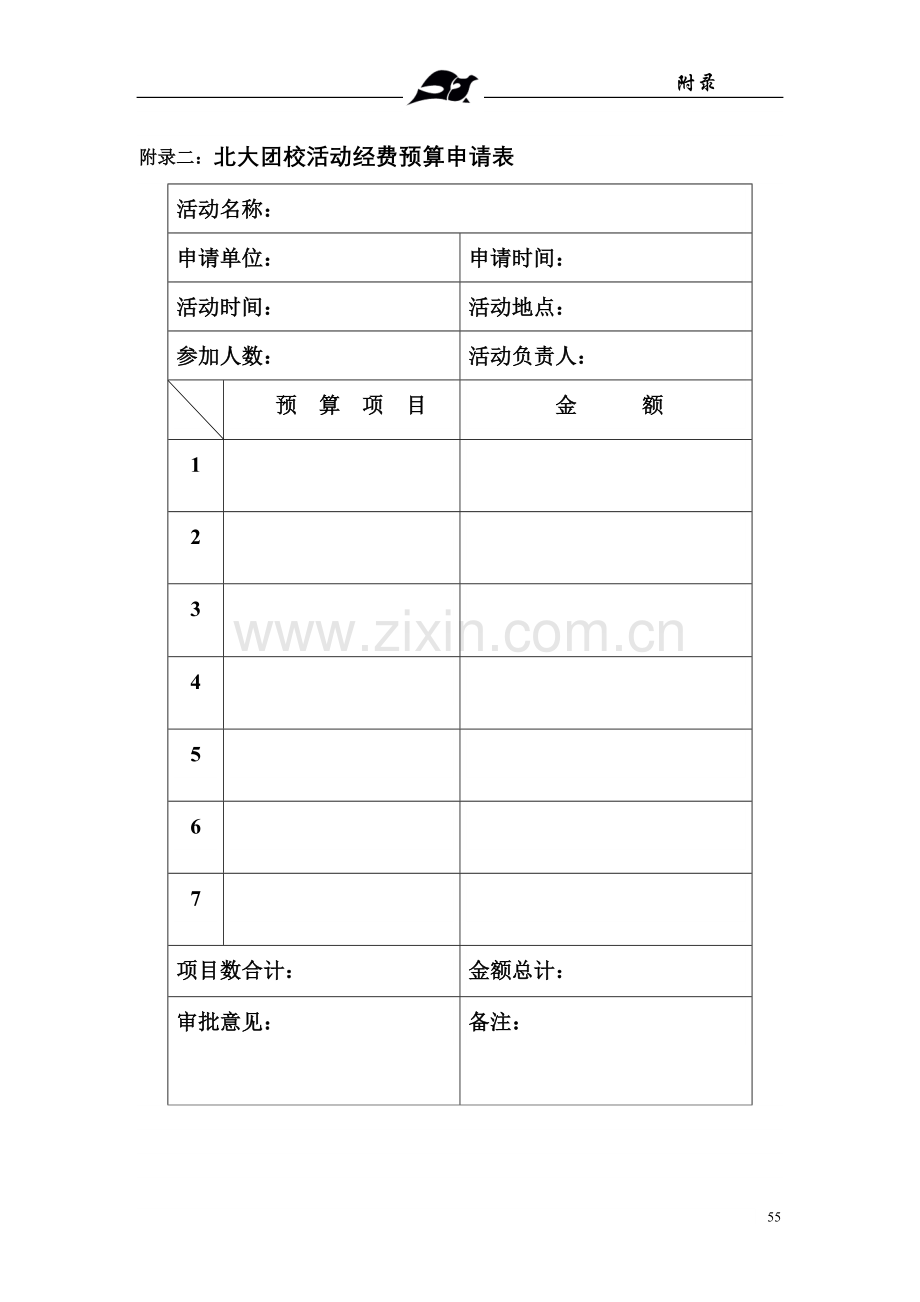 附录一：北大团校教学活动策划书.doc_第2页