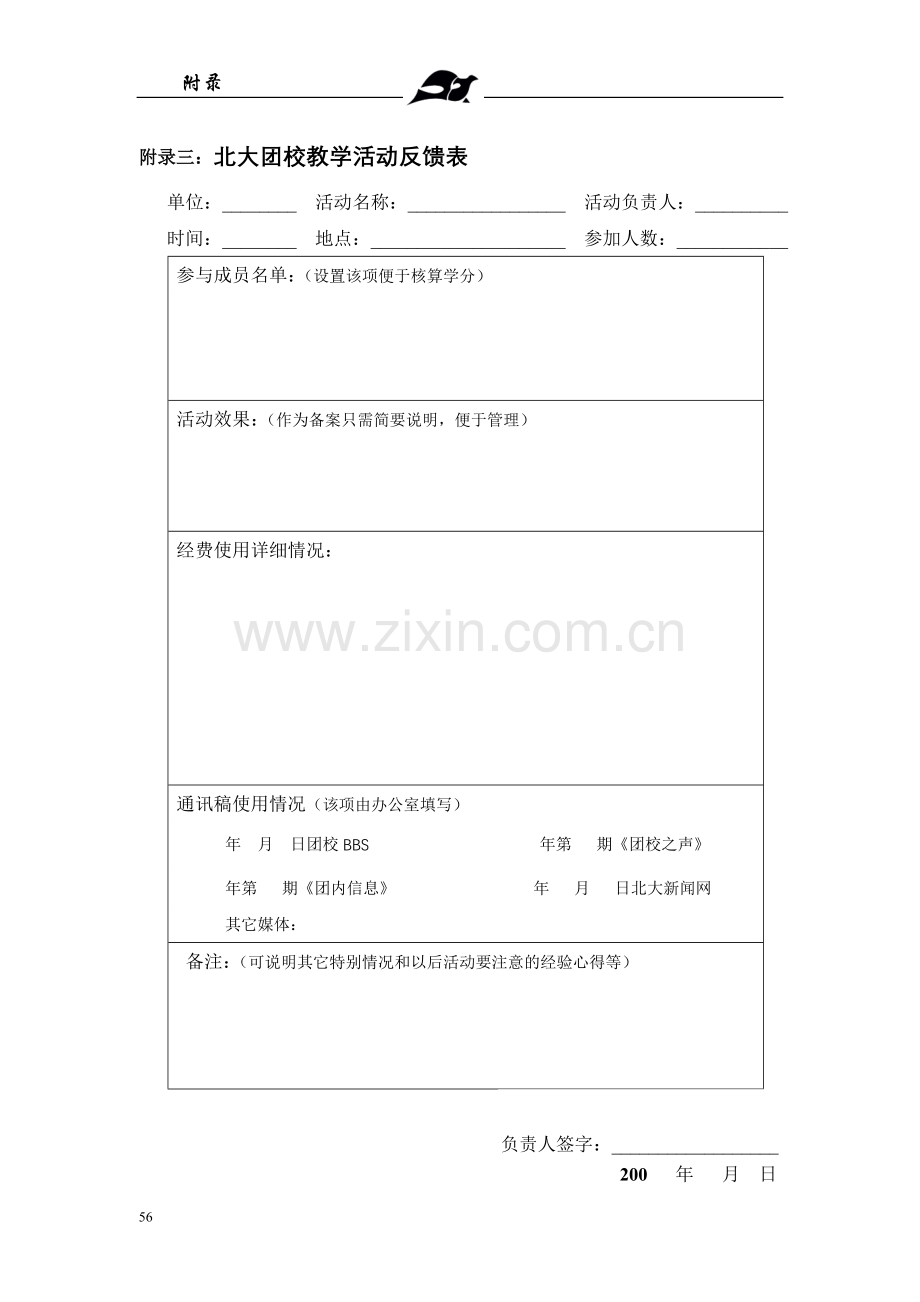 附录一：北大团校教学活动策划书.doc_第3页