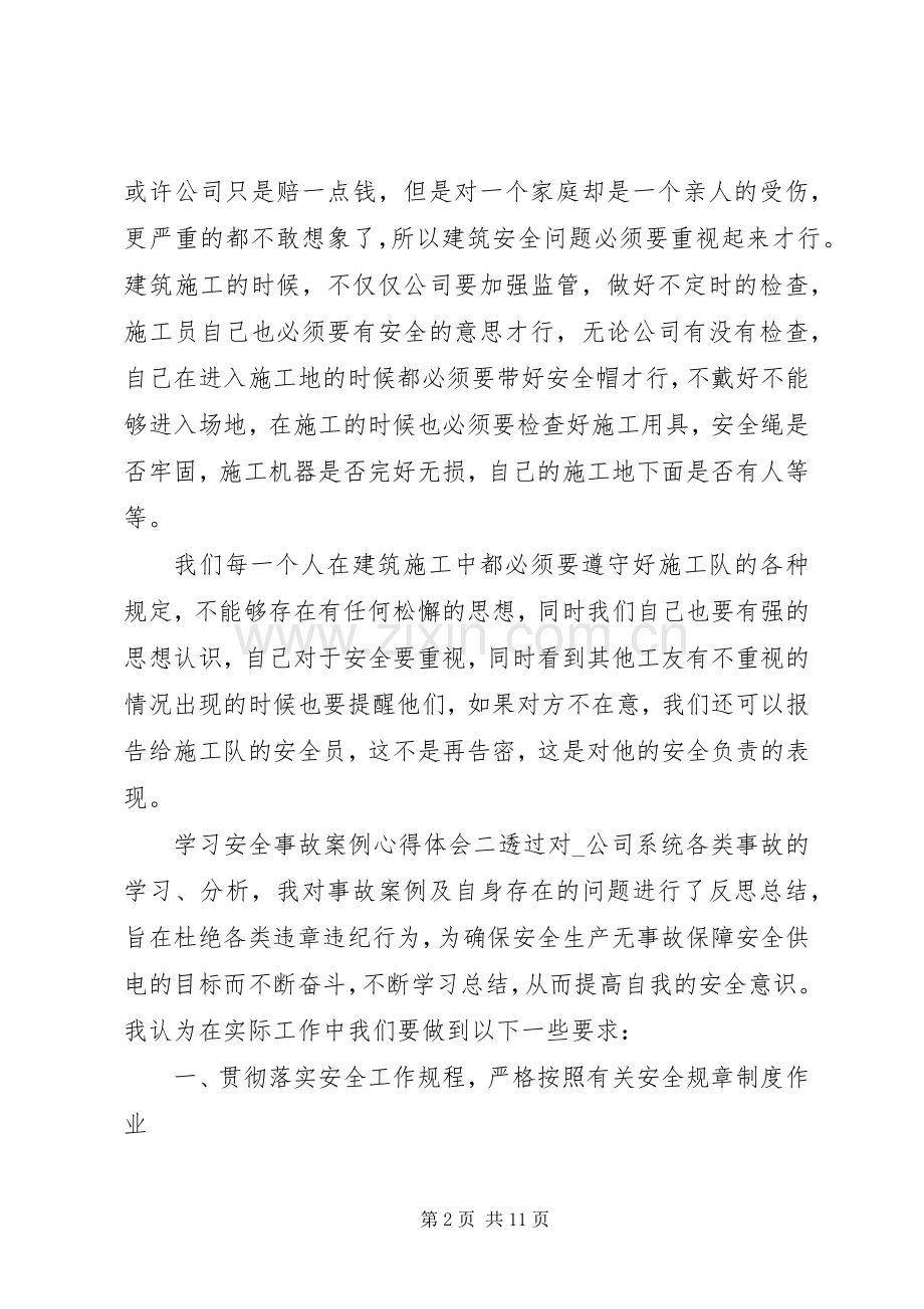 20XX年安全事故生产经营心得体会.docx_第2页