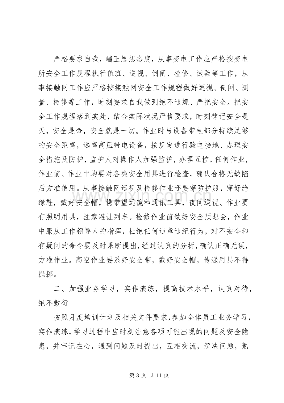 20XX年安全事故生产经营心得体会.docx_第3页