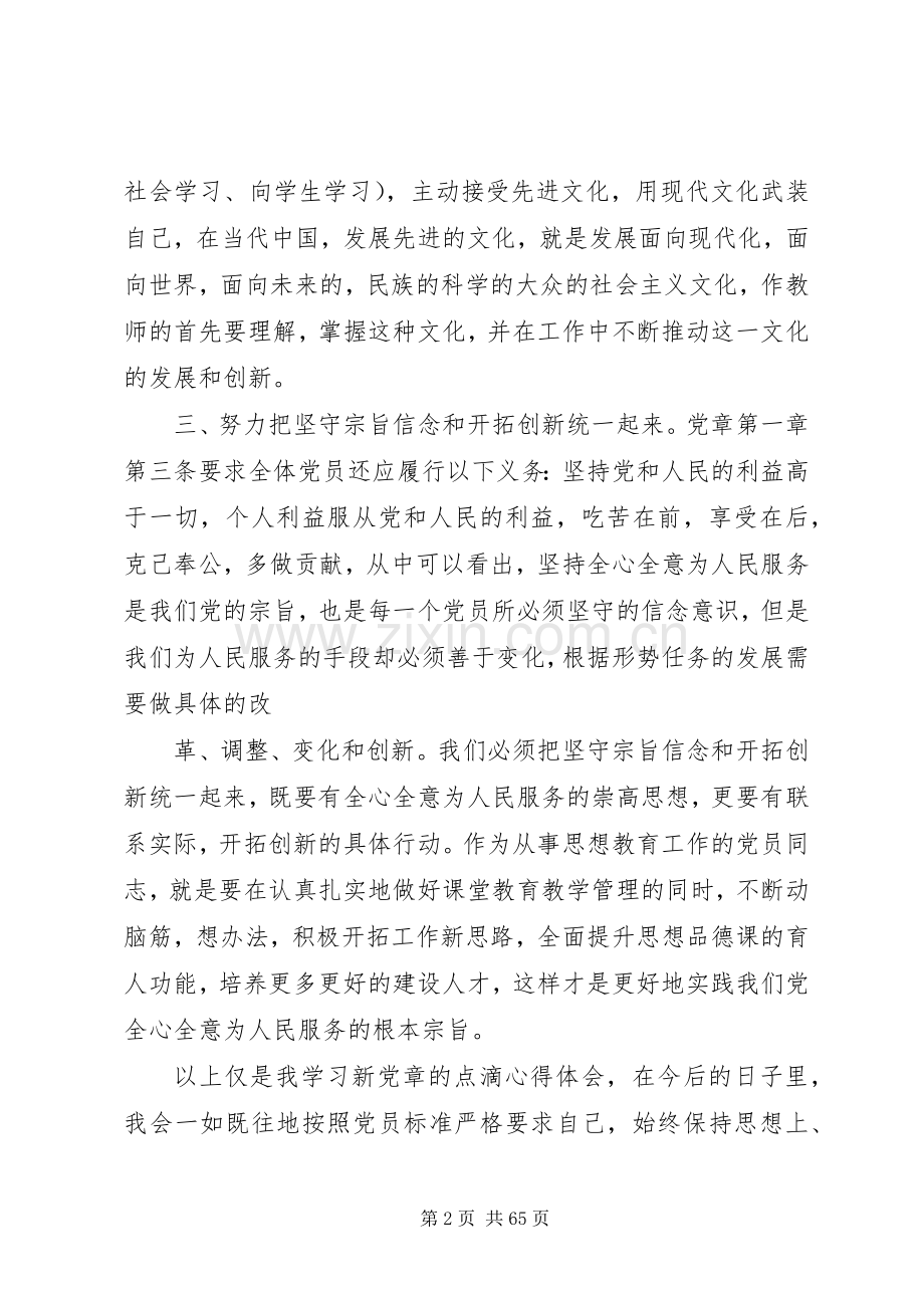 新党章心得体会.docx_第2页