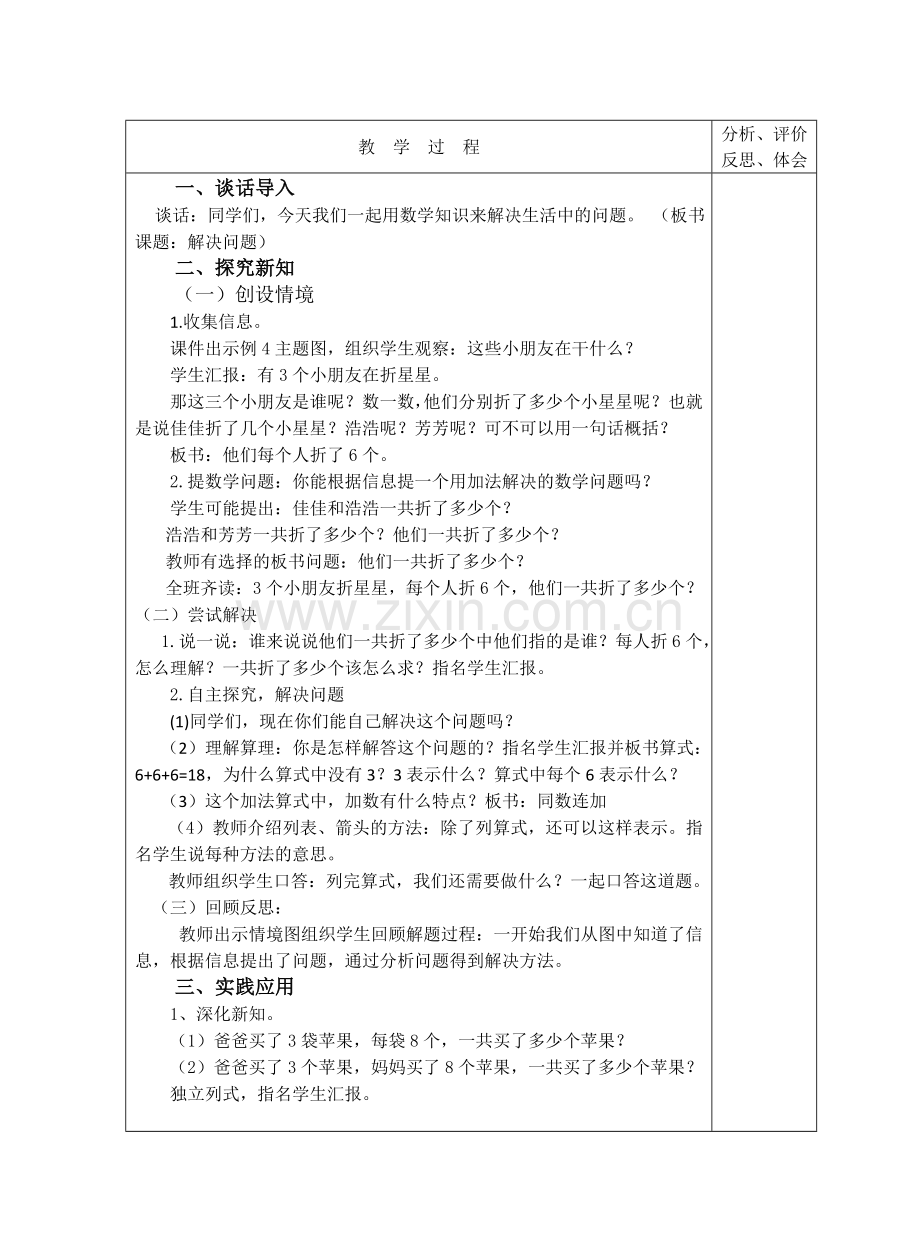 小学数学人教一年级同数相加解决问题.doc_第2页