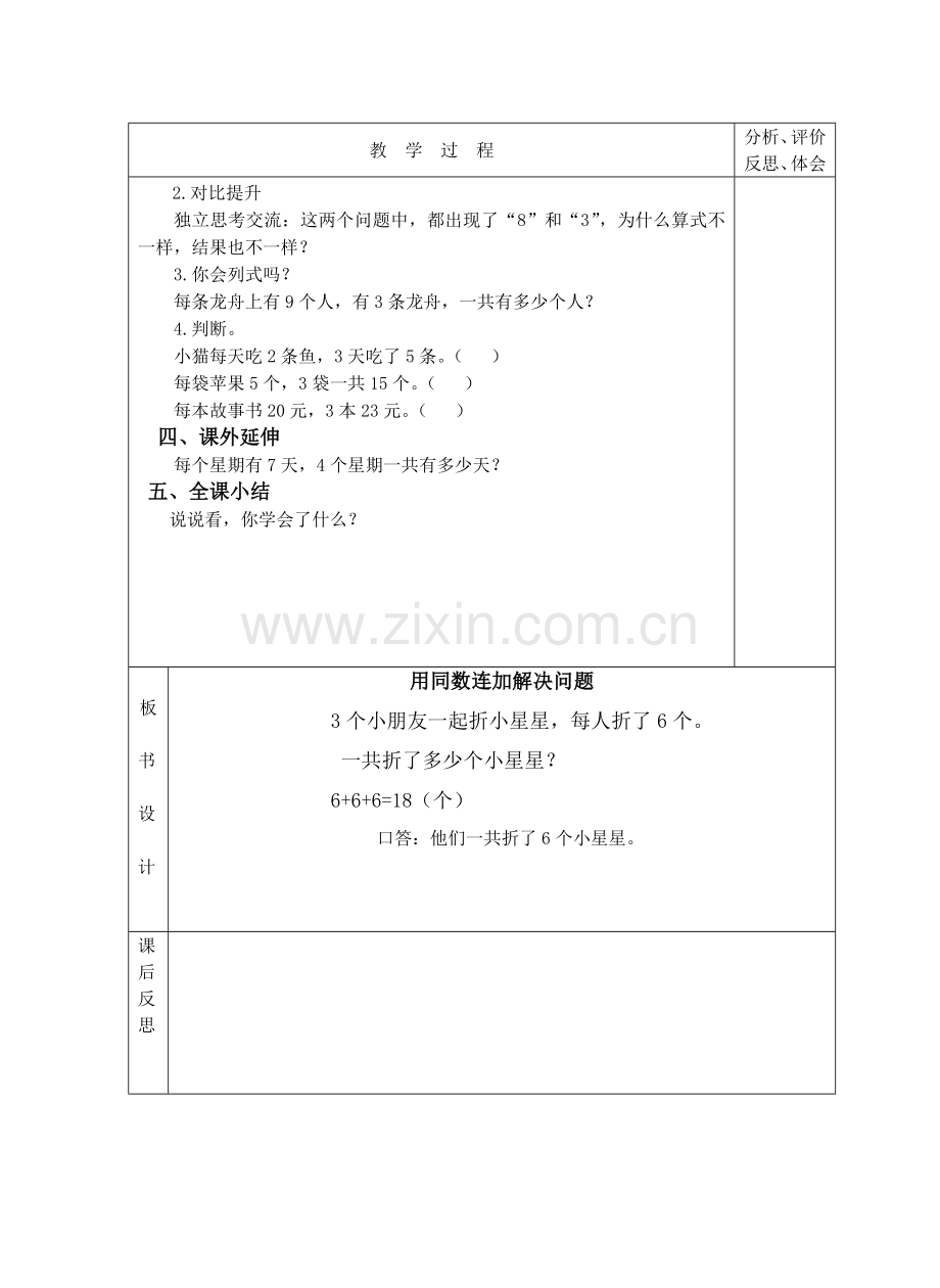 小学数学人教一年级同数相加解决问题.doc_第3页