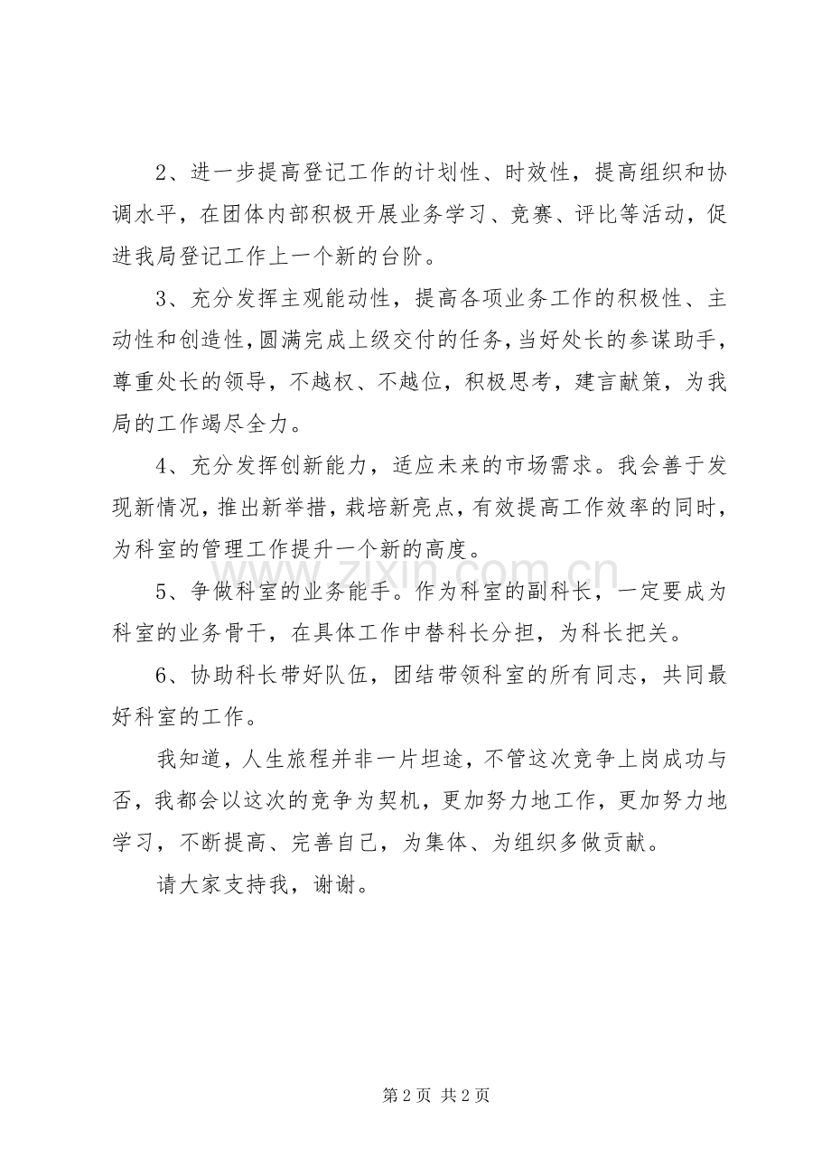 副科长竞争上岗演讲稿.docx_第2页