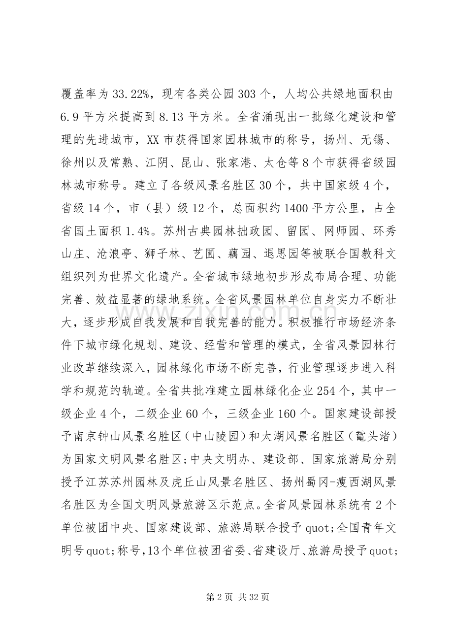 在绿化建设工作会议上的讲话.docx_第2页