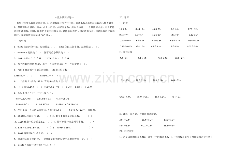 小数除法测试题1.docx_第1页