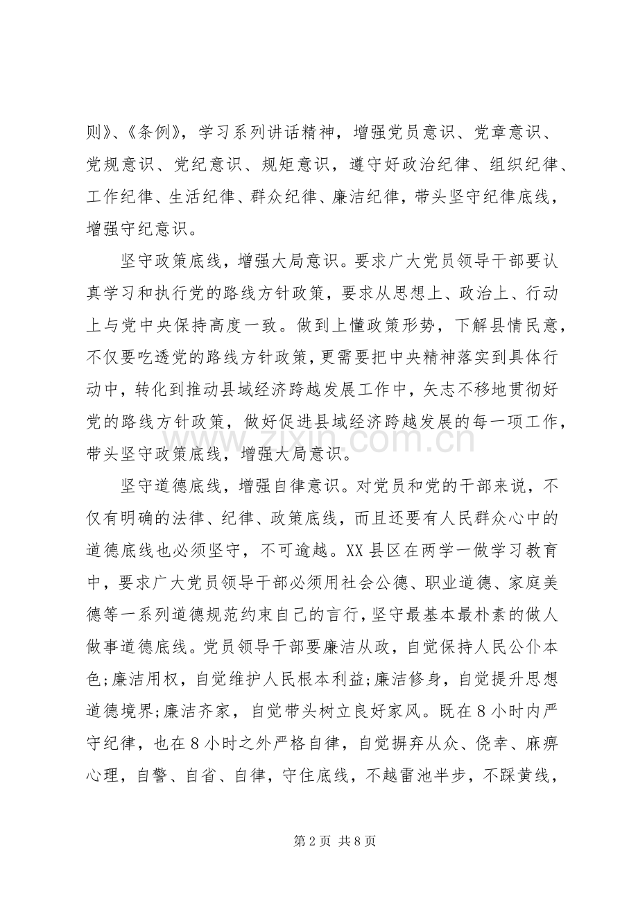 坚守纪律底线培养高尚情操演讲稿.docx_第2页