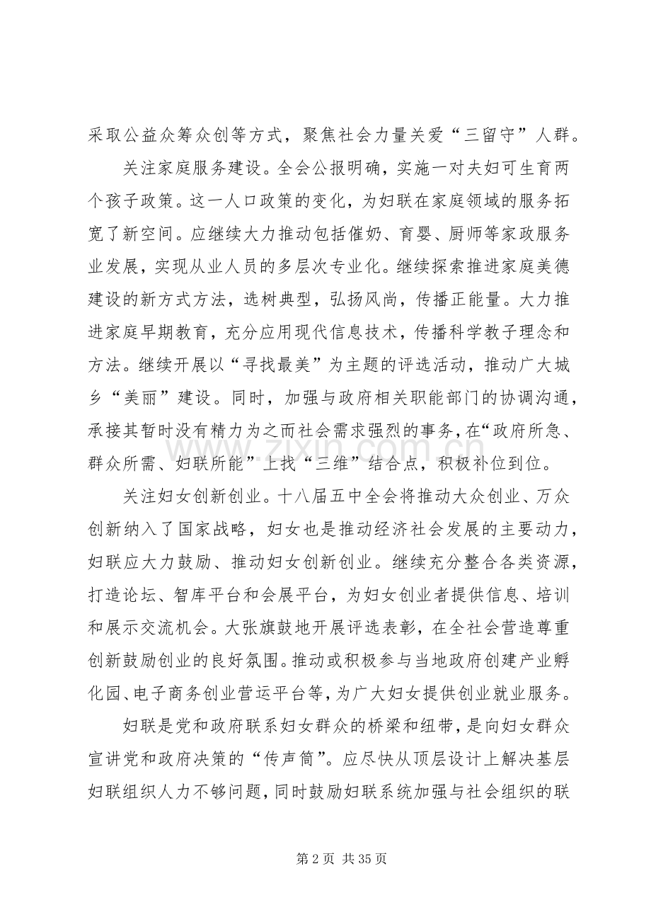 学习十八届五中全会精神心得体会集锦12篇.docx_第2页