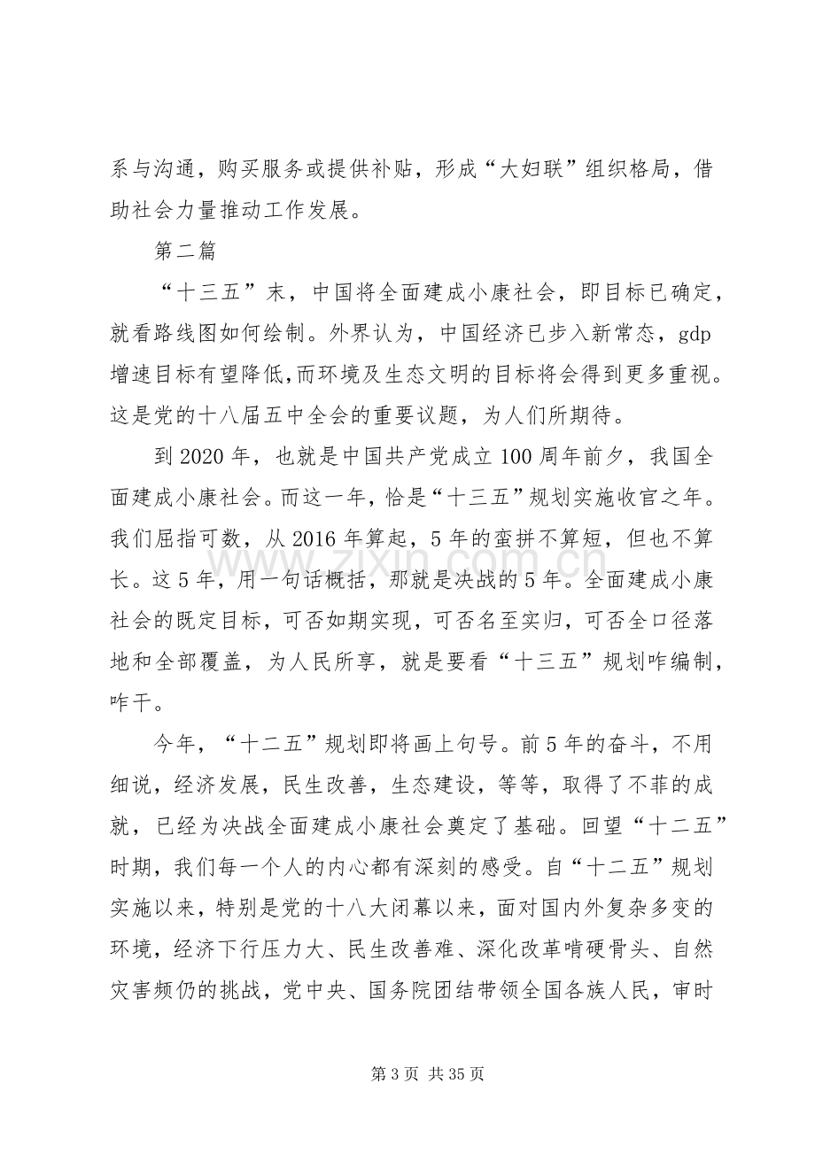 学习十八届五中全会精神心得体会集锦12篇.docx_第3页