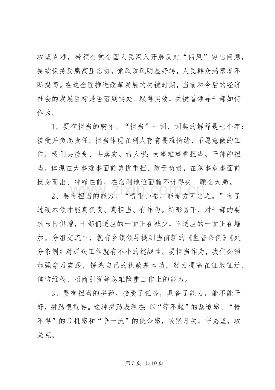 市委书记学习两学一做心得体会三篇.docx_第3页