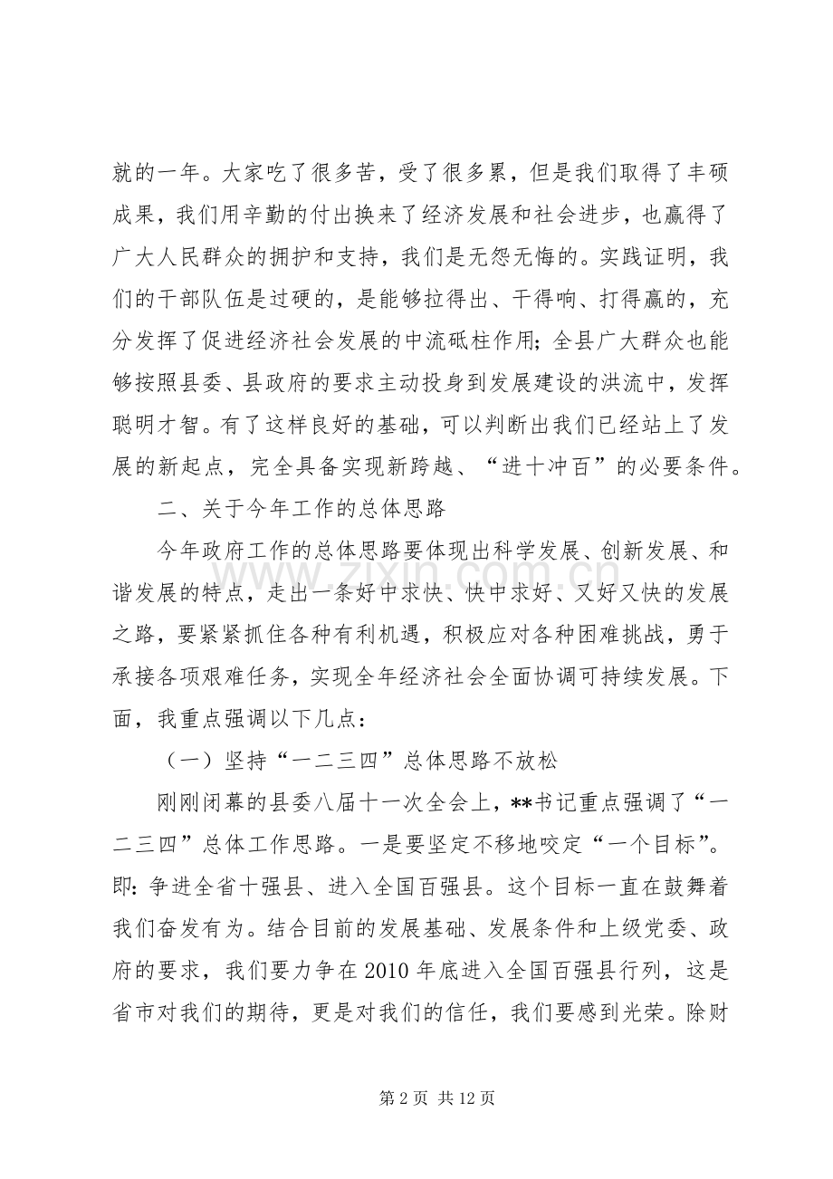 县长在县政府常务会议上的讲话.docx_第2页