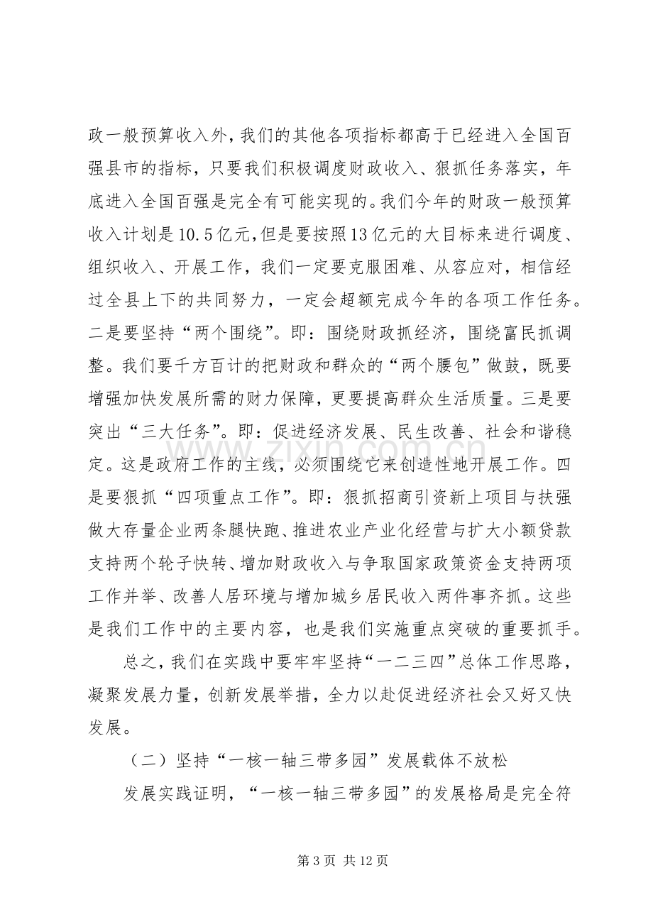 县长在县政府常务会议上的讲话.docx_第3页