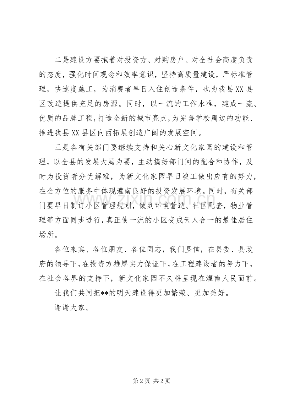 县长在文化家园奠基仪式的讲话.docx_第2页