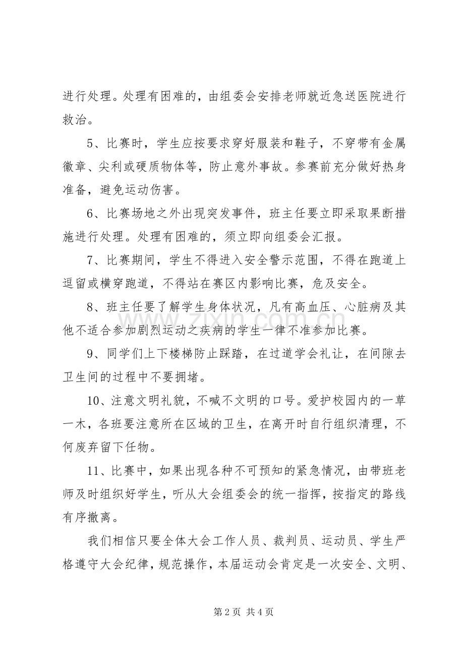 校园安全倡议书发言两篇.docx_第2页