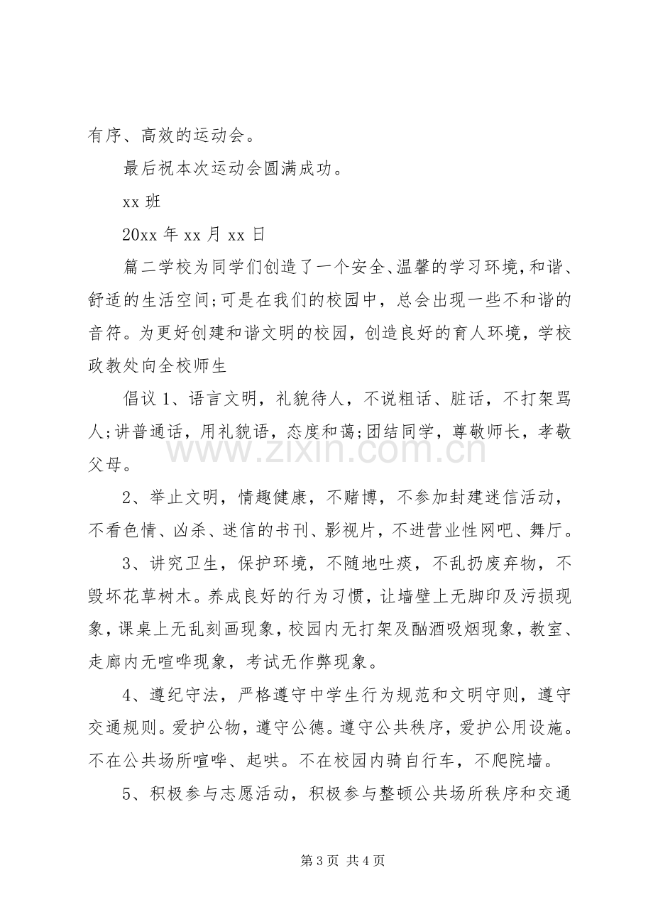 校园安全倡议书发言两篇.docx_第3页