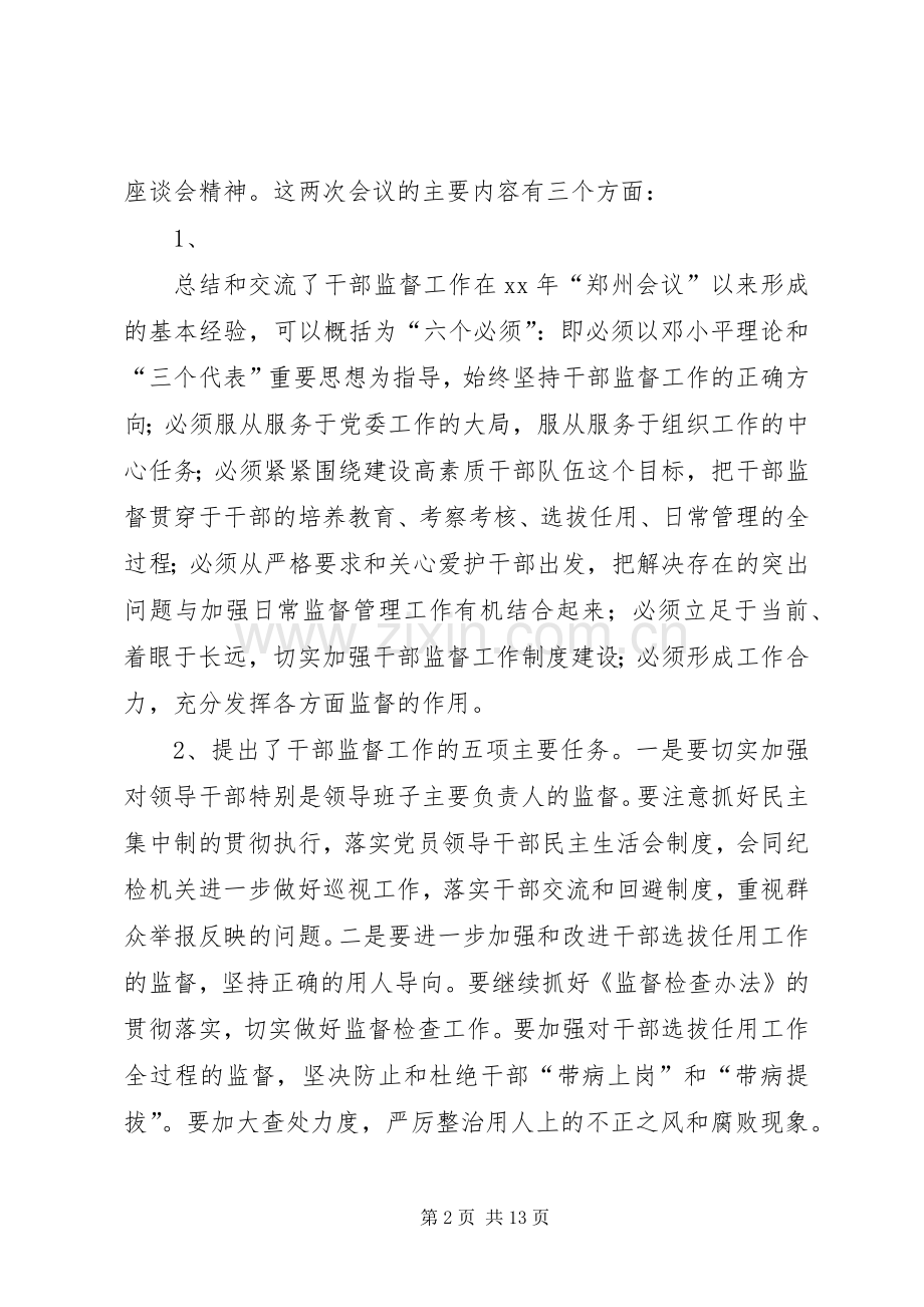 在全市干部监督工作会议上的讲话.docx_第2页